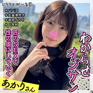皆瀬あかり　おすすめ素人AV