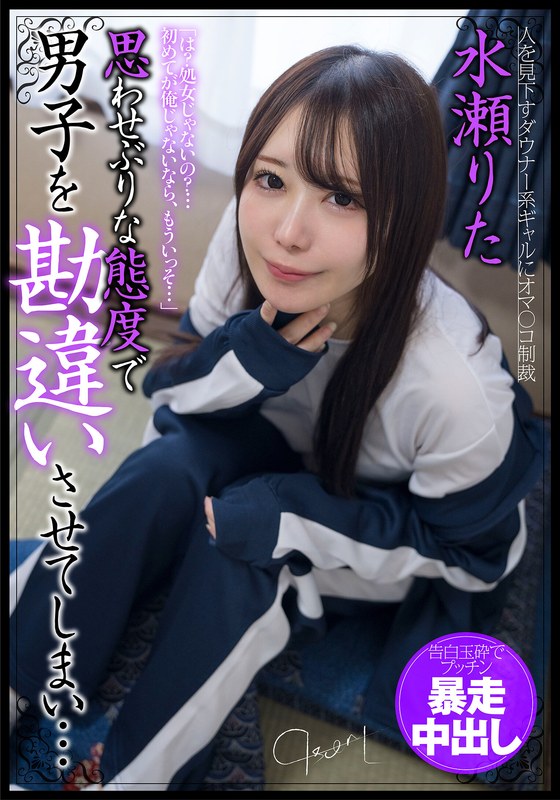 水瀬りた　おすすめAV