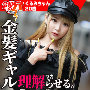 涼花くるみおすすめ素人AV