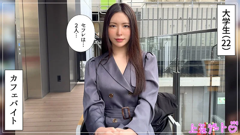 【hoi386】カフェバイト大学生。清楚に見えて1番エロいタイプ。