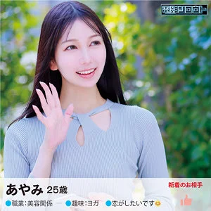 森あやみ　おすすめ素人AV
