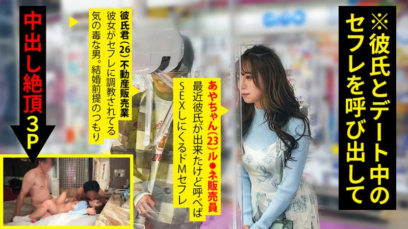 【ontr009】デート中裏切りNTR中出し あやちゃん