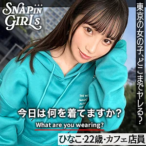 松井日奈子　おすすめ素人AV