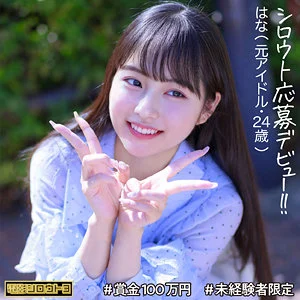 本城はな　おすすめ素人AV