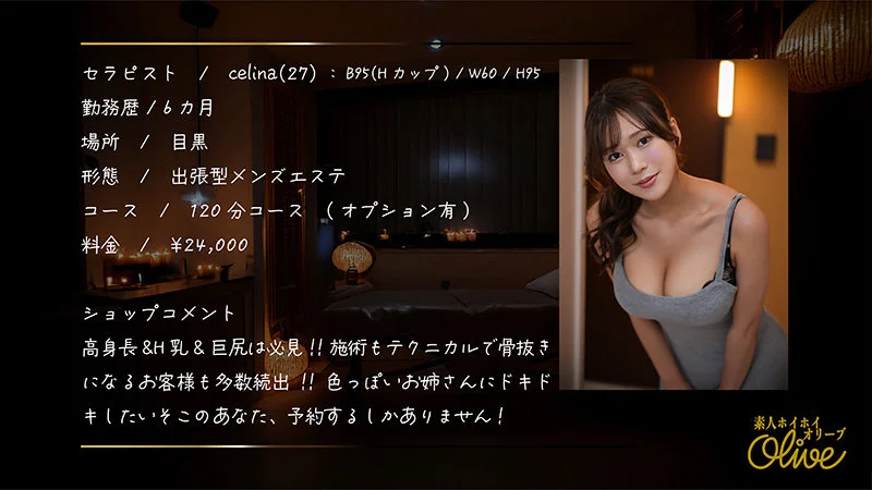 【olv005】メンエスH乳新人嬢。裏引き交渉。