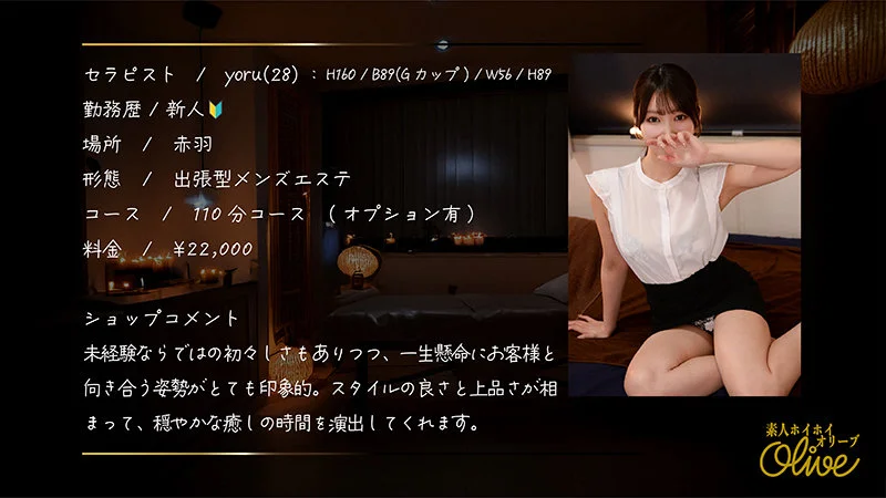 【olv012】メンエス新人嬢 G乳 裏引き交渉