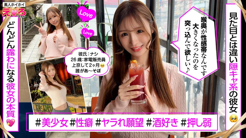 【erk121】喉奥が性感帯のドM変態ギャル
