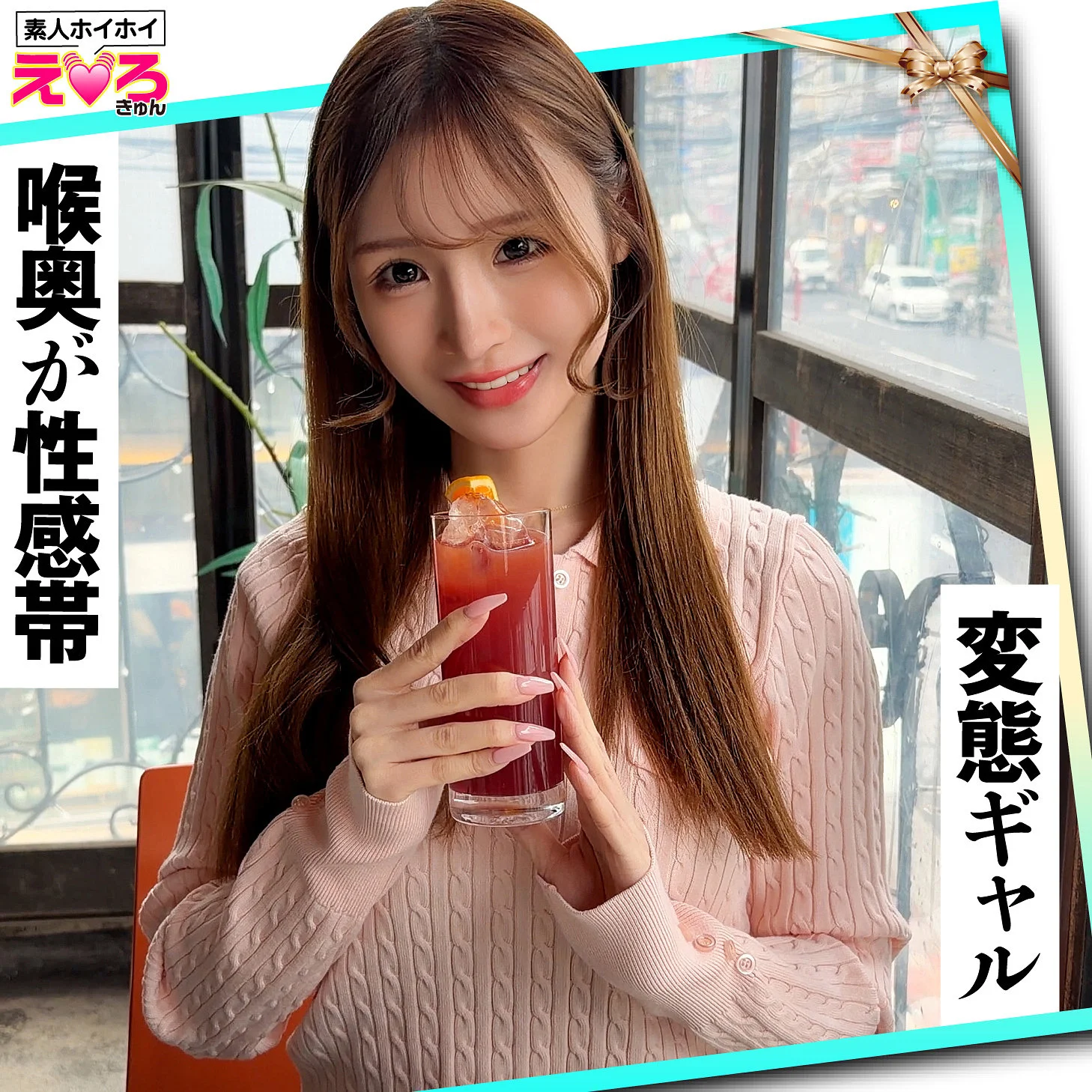 葉月なぎさ　おすすめ素人AV