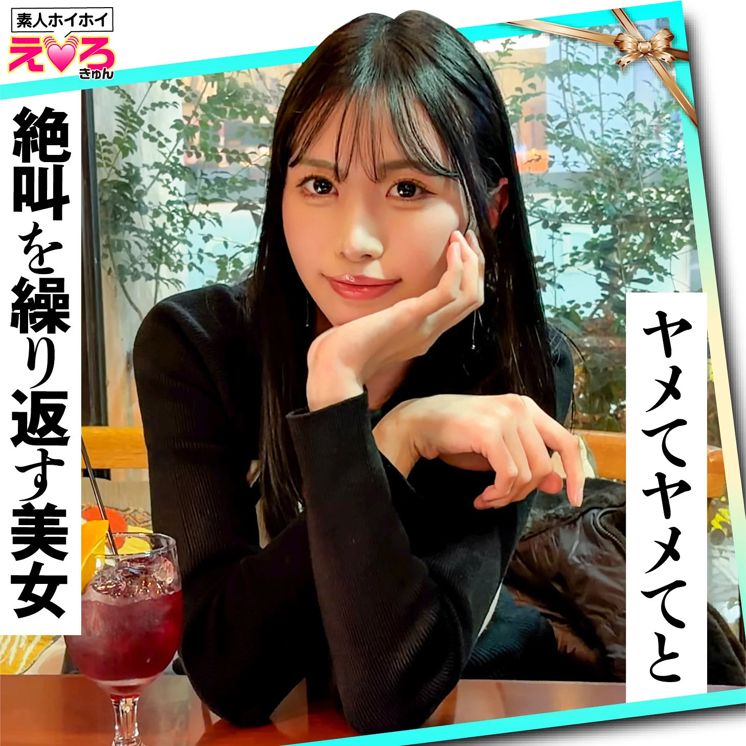 佐野秋帆　おすすめ素人AV