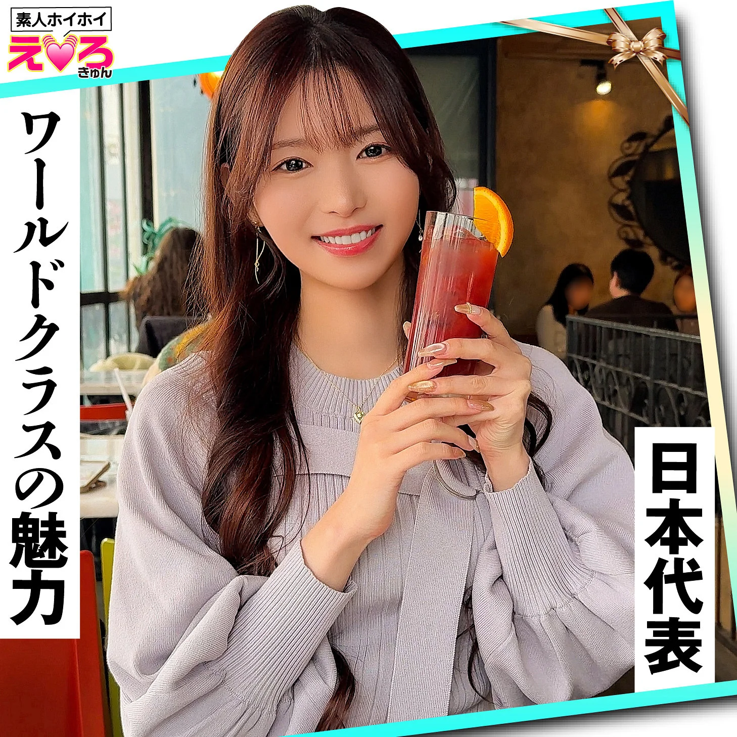 響蓮 おすすめ素人AV