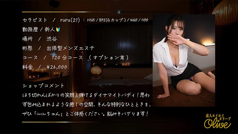 【olv014】G乳メンエス新人嬢　裏引き交渉