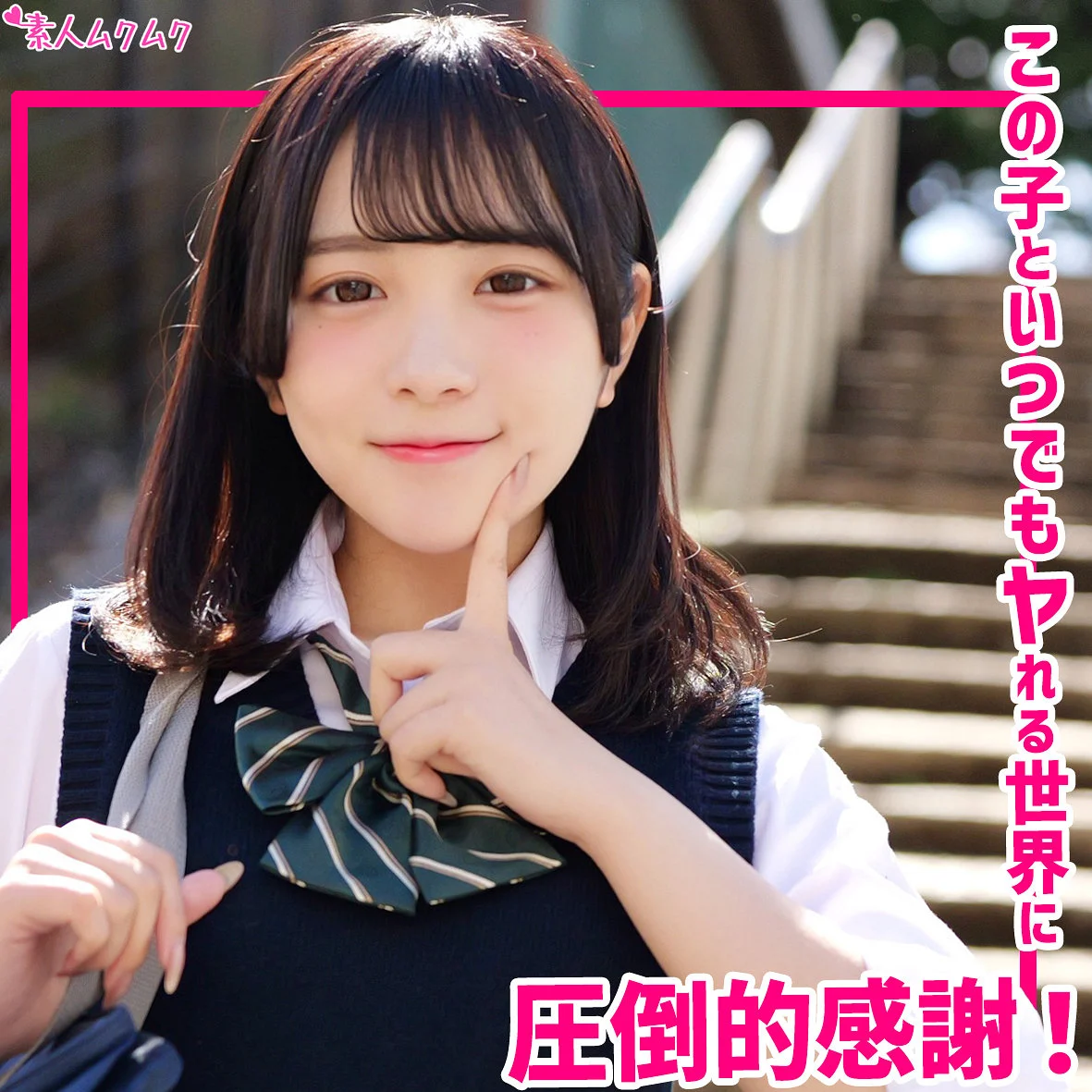 竹内咲奈　おすすめ素人AV